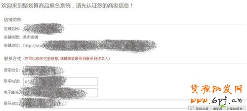 聚劃算報名流程3