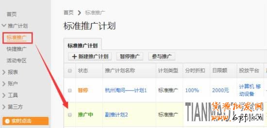 淘寶直通車之標(biāo)簽功能有什么用處?