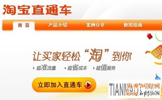淘寶直通車輕松帶動店鋪銷量 付費(fèi)變成免費(fèi)