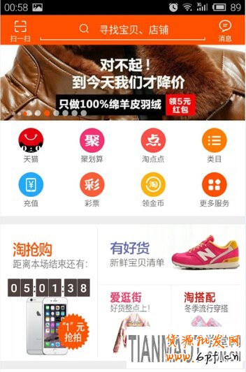 無線手機(jī)淘寶如何設(shè)置消息不提示?