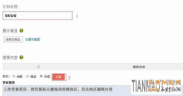 淘寶心選 淘寶店鋪心選設置操作步驟