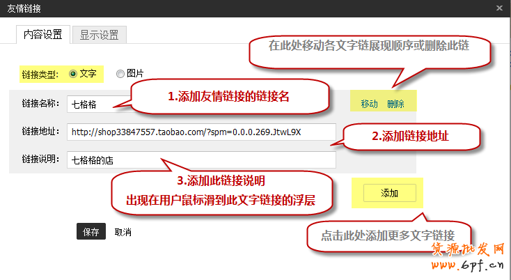 淘寶友情鏈接怎么設(shè)置