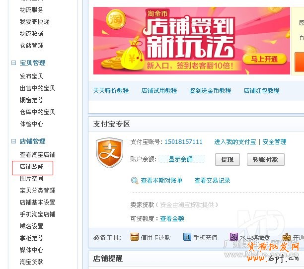 旺鋪怎樣更改背景顏色？