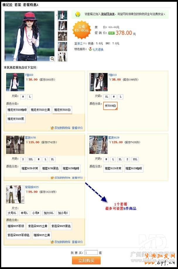  如何設置淘寶搭配套餐？