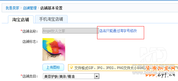怎么修改淘寶店鋪名字