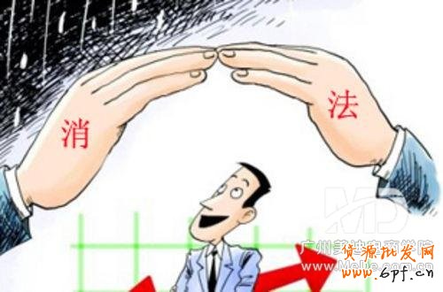 怎樣避免新消法的處罰?