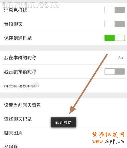 微信群怎么轉(zhuǎn)讓 微信群轉(zhuǎn)讓教程