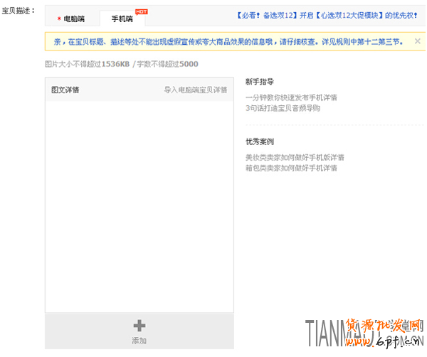 天貓雙12無線端取勝方法及技巧