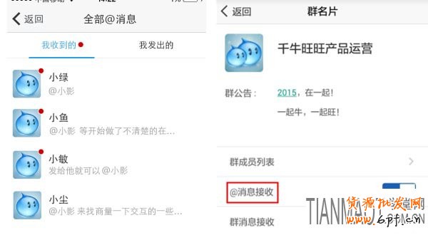 最新版的千牛群@功能更具人性化設計