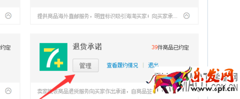 7+退貨 淘寶綠色“7+”標識什么意思?如何設置呢?