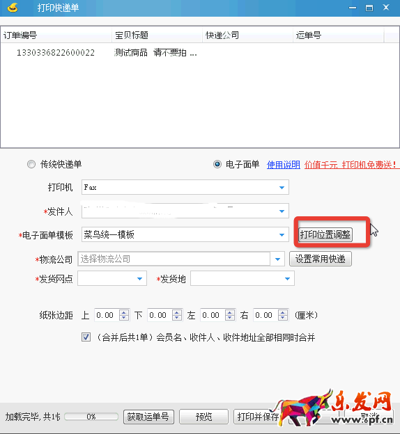 淘寶助理菜鳥(niǎo)電子面單統(tǒng)一模板使用手冊(cè)