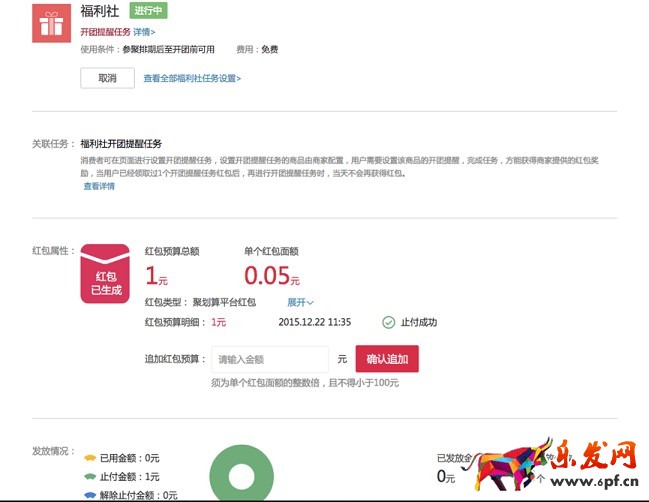 聚劃算無(wú)線福利社商家操作手冊(cè)