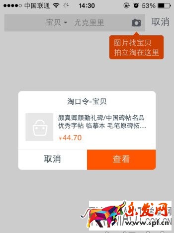 手機淘口令怎么使用?