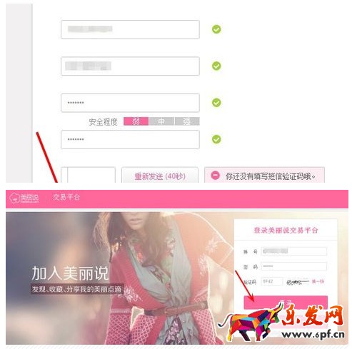 美麗說開店流程