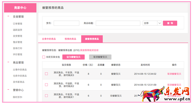 美麗說商家shop后臺