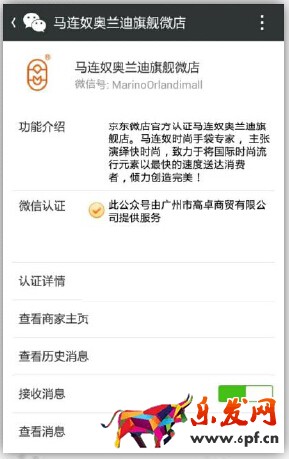 京東微店裝修教程（一）：微信公眾平臺設置