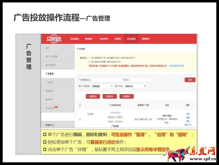 京準(zhǔn)通入門指南（一）： 京東直投操作