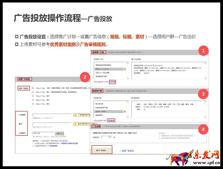 京準(zhǔn)通入門指南（一）： 京東直投操作