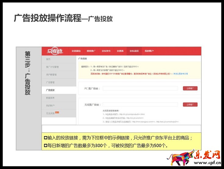 京準(zhǔn)通入門指南（一）： 京東直投操作