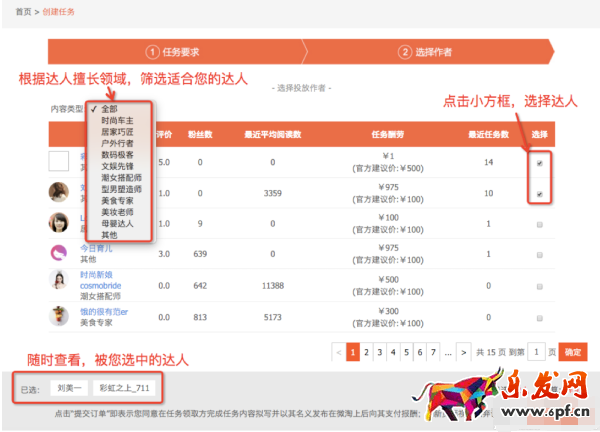 商家入駐阿里V任務