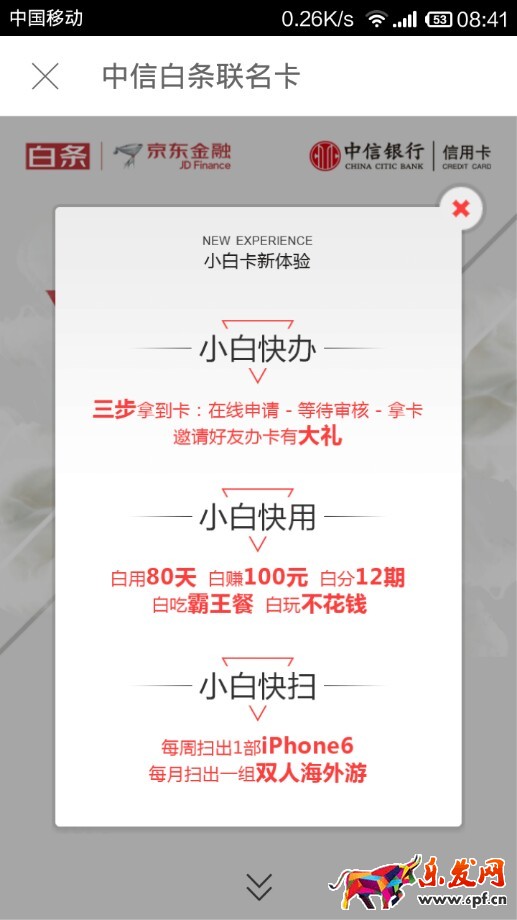 京東小白卡申請(qǐng)審核期多久