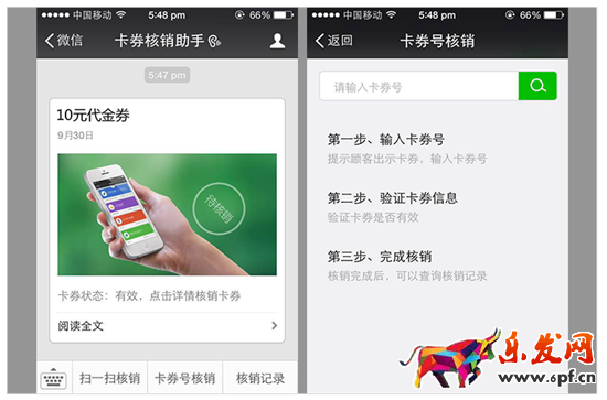 微信優惠卷卡卷功能