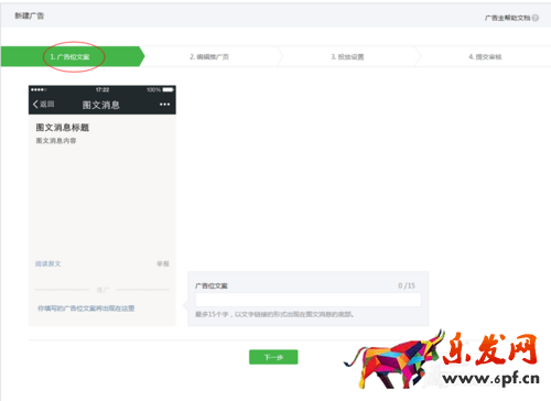 微信廣告如何添加以及好處