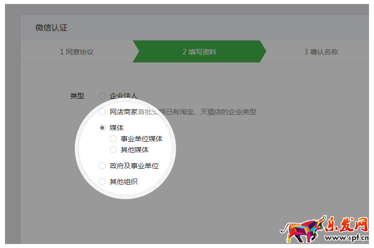微信訂閱號開通微信支付