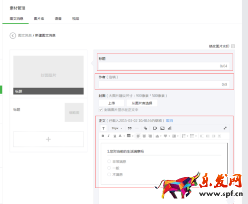 微信訂閱號(hào)投票管理功能