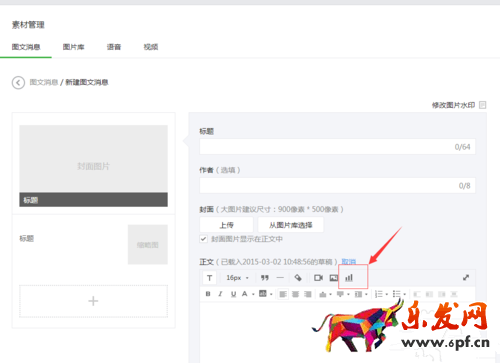 微信訂閱號(hào)投票管理功能