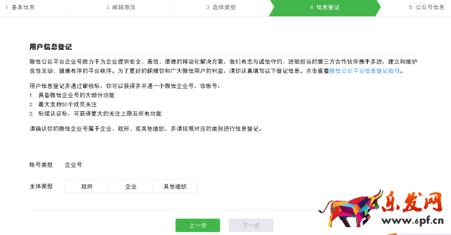 微信企業號申請流程