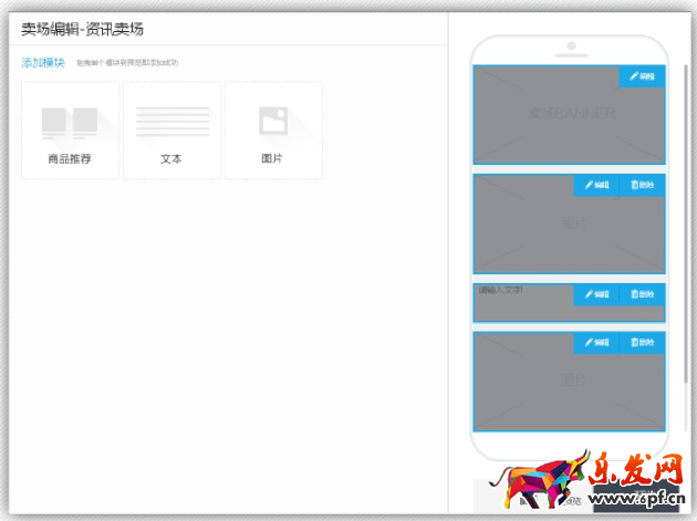 拍拍微店賣場裝修