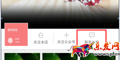 拍拍微店聯系賣家功能