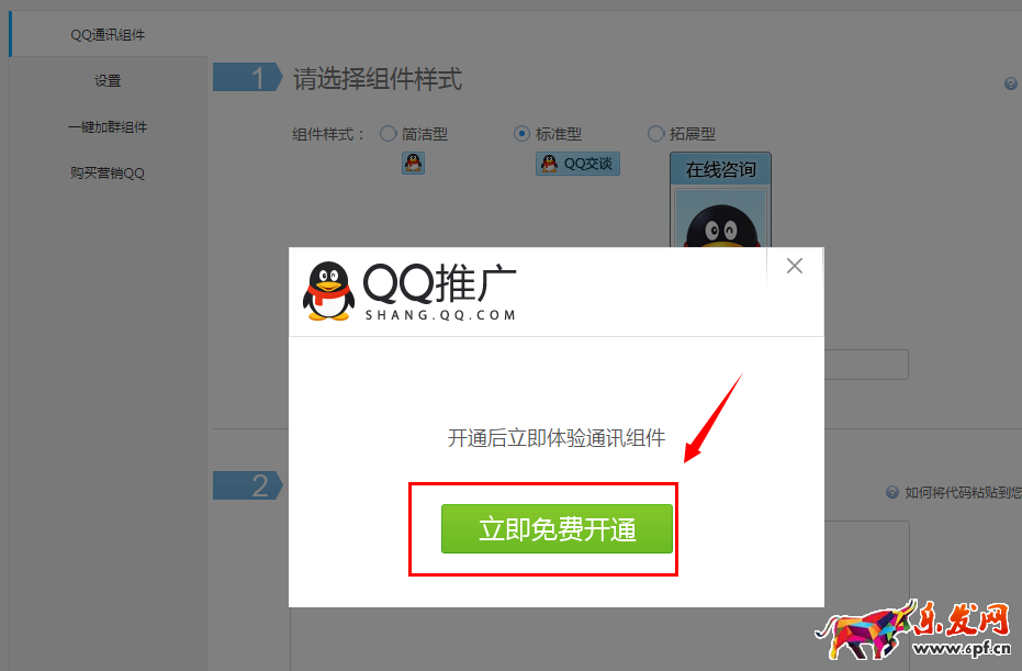 拍拍微店聯系賣家功能