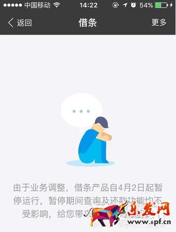 支付寶關(guān)閉借條業(yè)務(wù)說(shuō)明 支付寶關(guān)閉借條業(yè)務(wù)說(shuō)明