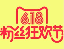 天貓粉絲狂歡節(jié)