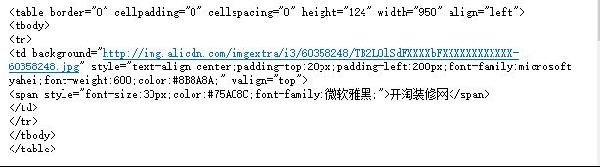 免費(fèi)的旺鋪裝修模板代碼