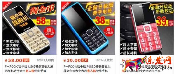 淘寶開店賣什么-老人機