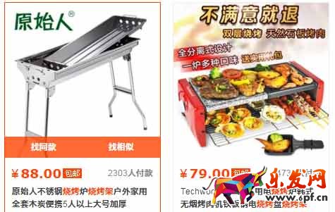 網店賣什么好-燒烤架