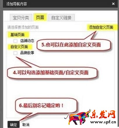 淘寶店鋪導航怎么編輯?