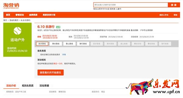活動報名基本流程以及招商類型介紹