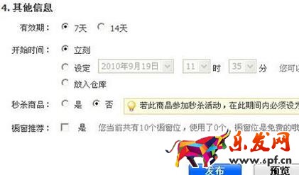 一看就會的淘寶店鋪裝修步驟