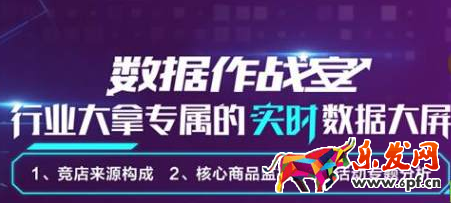 生意參謀數據分析