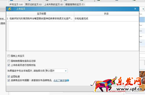 淘寶助理如何上傳發(fā)布寶貝？
