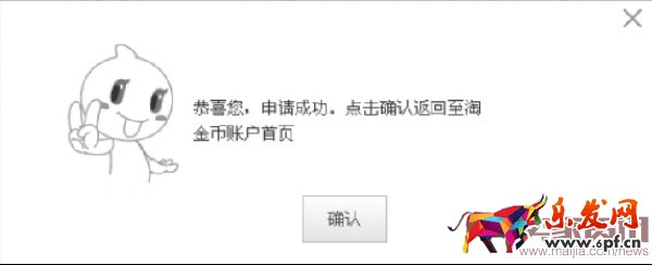 淘寶新手設(shè)置淘金幣抵錢的步驟