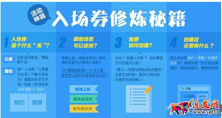還在用短信?天貓活動預熱神器入場券