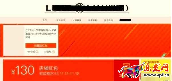 淘寶店鋪紅包設置