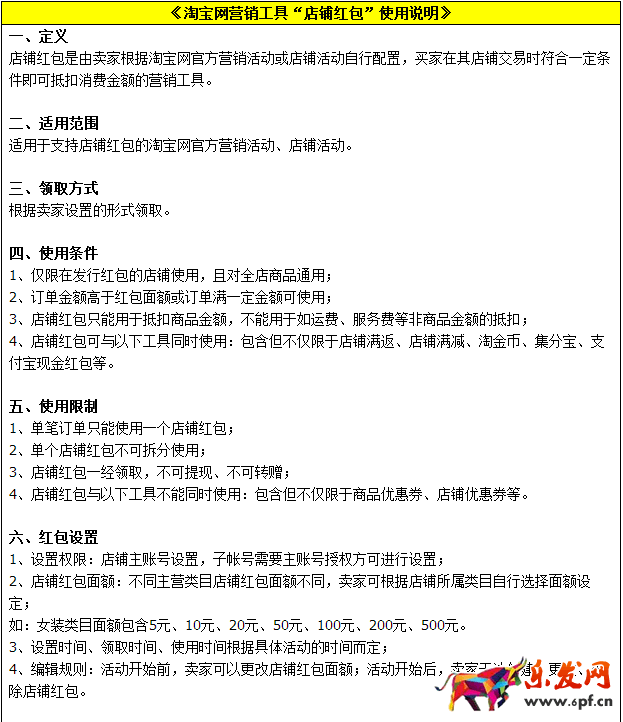 淘寶店鋪紅包設置