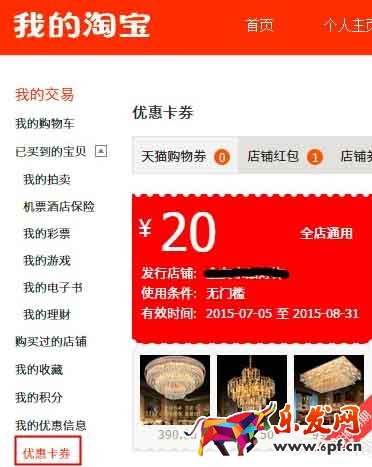 淘寶店鋪紅包設置