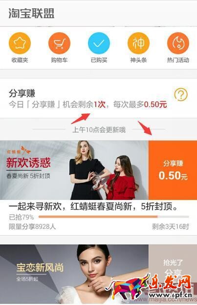 淘寶聯盟“分享賺”玩法的基本介紹 淘寶聯盟“分享賺”玩法的基本介紹